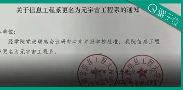 国内首个“元宇宙”专业引热议：南京双一流高校推出，3年前刚成立AI学院