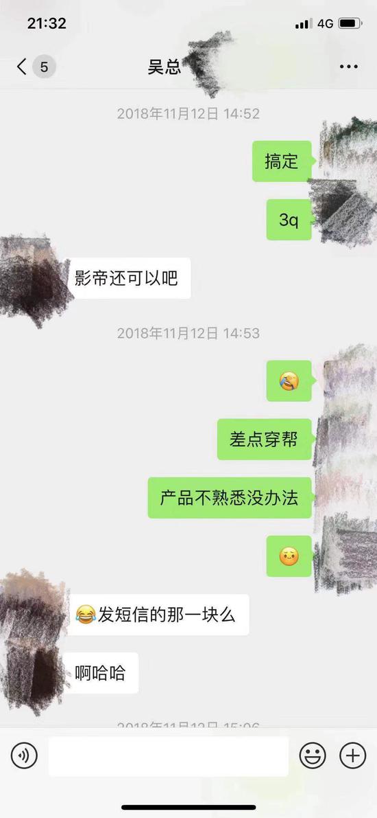 (对话截屏由紫康网络的吴某某提供并陈述,另一方为声牙科技的李某某)