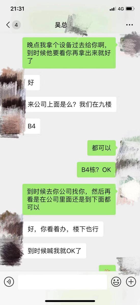 (对话截屏由紫康网络的吴某某提供并陈述,另一方为声牙科技的李某某)