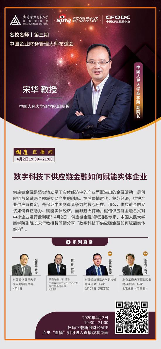 商务部市场调控专家宋华详解供应链金融如何赋能中小企业