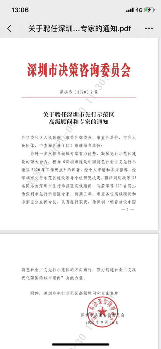 深圳聘任先行示范区顾问团：前海开源杨德龙和中山证券李湛入选