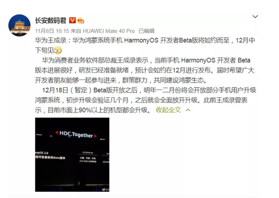 手机鸿蒙系统来了：支持超90%华为手机 A股合作公司曝光