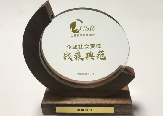 2020企业社会责任峰会在京召开  掌趣科技登战疫典范榜