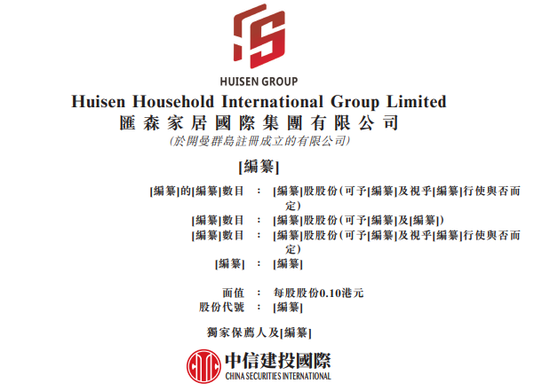 三闯港交所：汇森家居通过聆讯 沃尔玛是主要客户之一