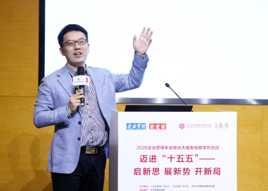 ▲北大国发院承泽企业家研修项目学术主任侯宏