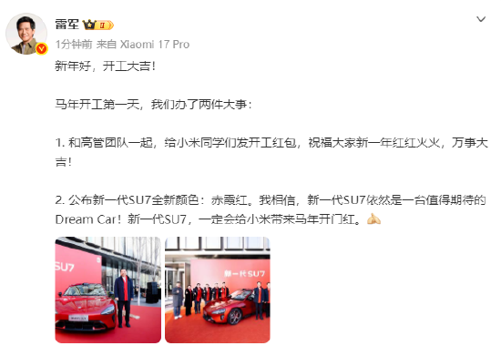 百家号:永辉购物券回收-雷军公布新一代SU7全新颜色：赤霞红