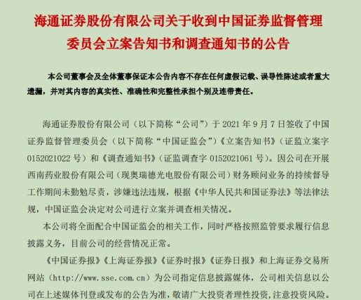 截图自:海通证券公告