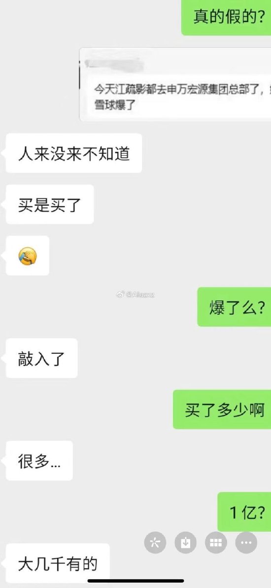网传江疏影的雪球爆仓跑去申万宏源总部，申万宏源一位相关负责人表示“假消息，别问了，江疏影没来”