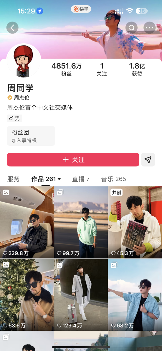 周杰伦快手账号修改签名 删除“全网唯一”