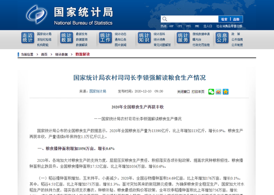 国家统计局农村司司长李锁强解读粮食生产情况
