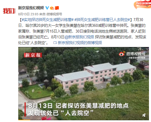 哈尔滨360减肥训练营一女生猝死记者实地探访发现已人去院空