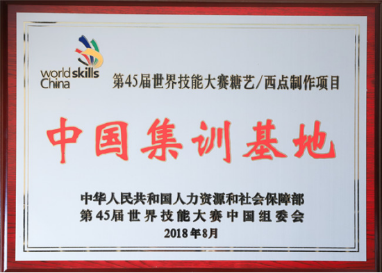 (安徽新东方入选第45届世界技能大赛中国集训基地)