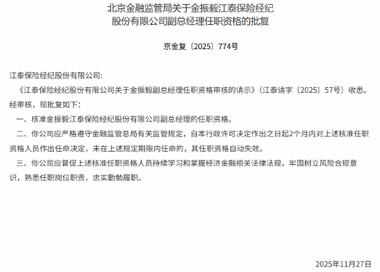 鲁中晨报:猫眼代金券-金振毅获批出任江泰保险经纪副总经理