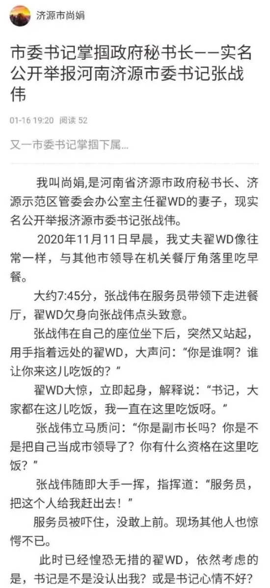 济源市委书记“掌掴”市政府秘书长？当事人回应：在做康复治疗