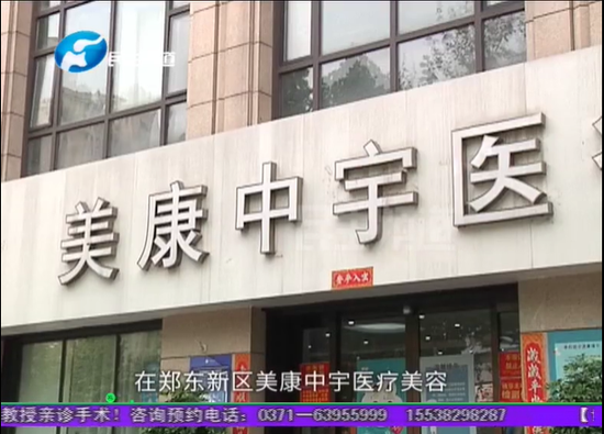 郑州美康中宇医疗美容医院被指"抽脂