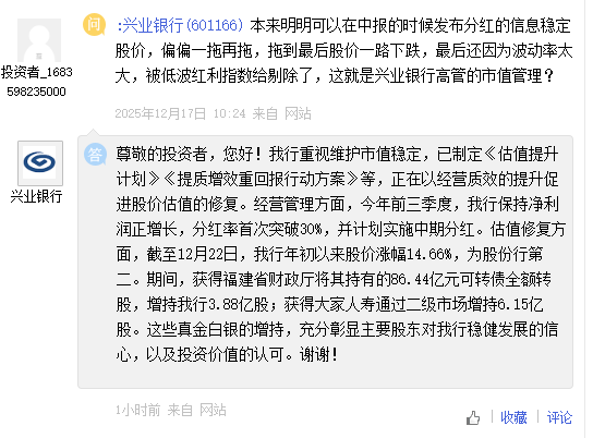 快手短视频:沃尔玛转赠-兴业银行：重视维护市值稳定，正在以经营质效的提升促进股价估值的修复