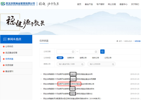 图：1月25日上午9：20左右民生加银基金官网