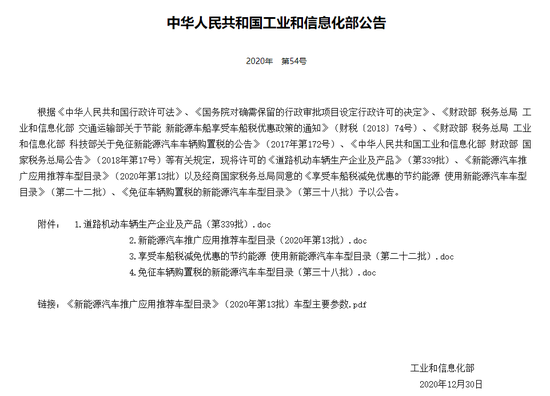 工信部：特斯拉国产Model3纳入免车辆购置税的新能源汽车车型目录