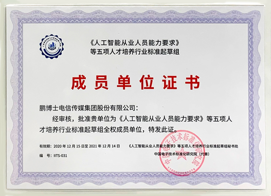 鹏博士参编首批工业和信息化人才培养行业标准