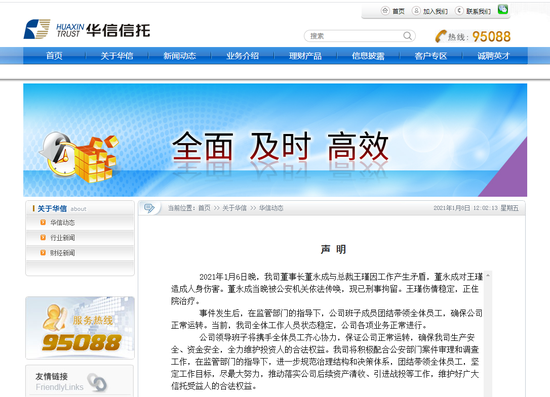 华信信托回应“董事长持械击打总经理”：公司各项业务正常进行