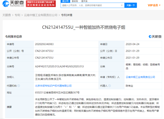 中国烟草总公司全资子公司公开电子烟专利