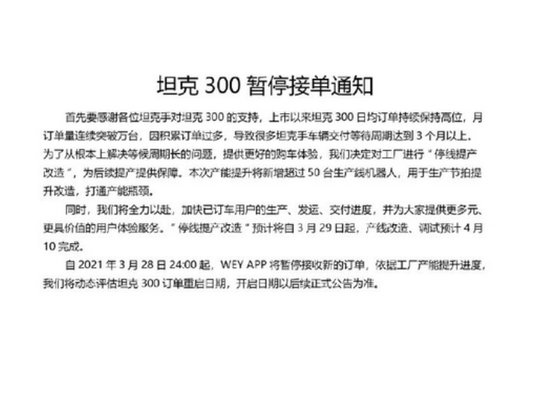 wey坦克300因累计订单过多将暂停接收新订单进行工厂停线改造