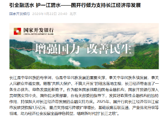 苹果发布:重百世纪卡回收-国开行：2025年向长江经济带沿江省市发放贷款超1万亿元