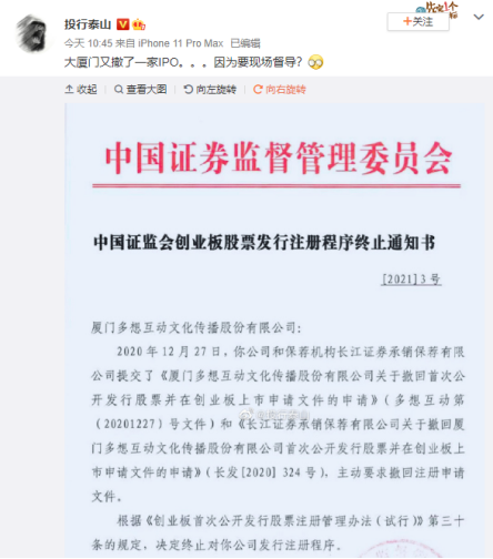 多想互动撤回创业板注册申请  长江保荐折戟一单