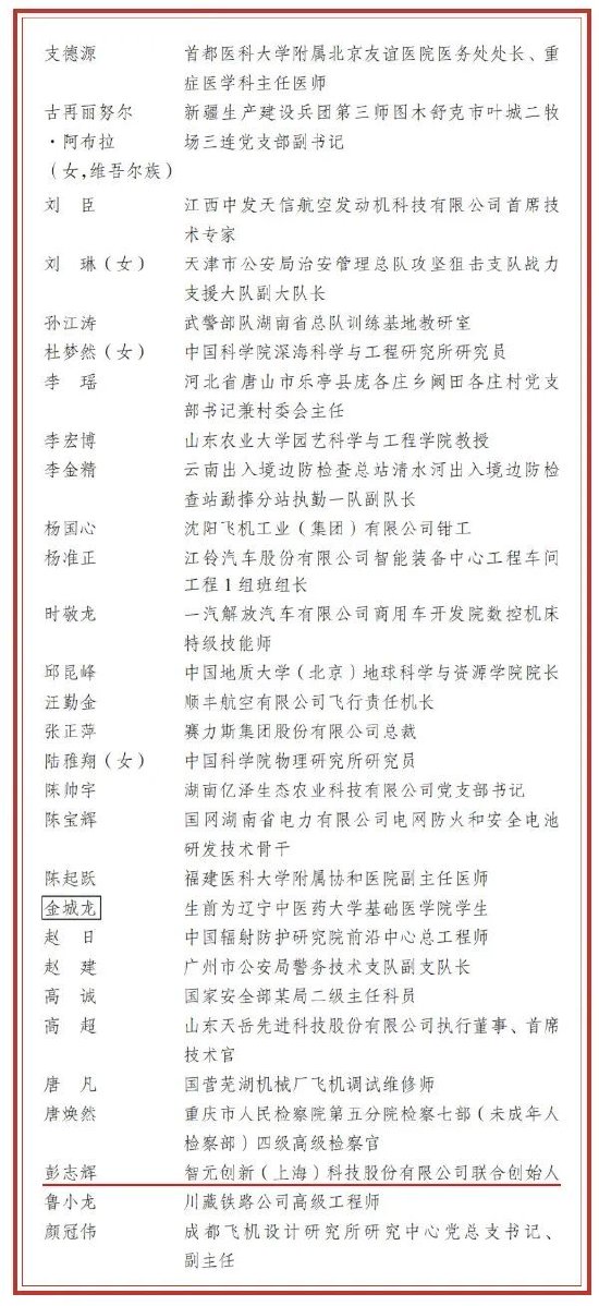 智元彭志辉荣获2026年度中国青年五四奖章