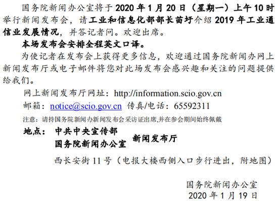 国务院新闻办公室将于1月20日10时举行新闻发布会