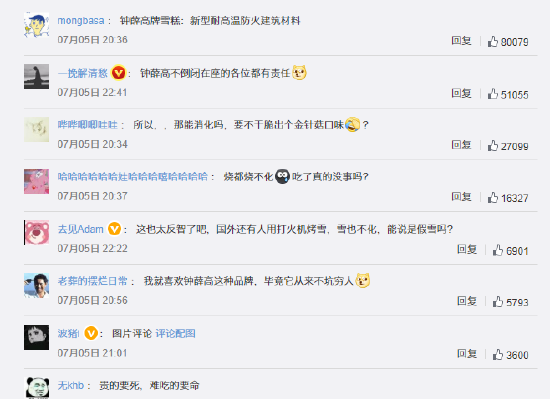 “市监局回应钟薛高雪糕烧不化”上热搜，网友：新型耐高温防火建筑材料？