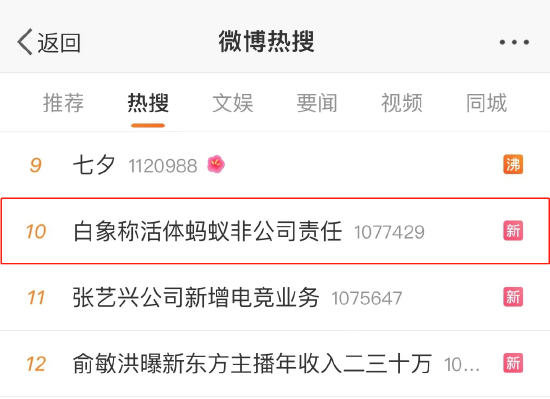 热搜！白象称活体蚂蚁非公司责任，网友们的评论亮了