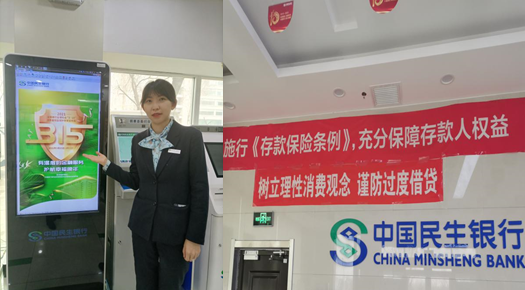 民生银行秦皇岛分行启动“3.15”金融消费者权益日宣传活动