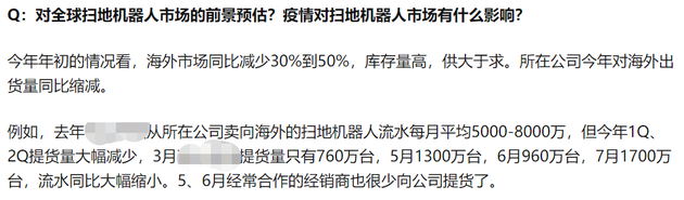 （网传扫地机器人行业专家会议纪要 来源：知乎）
