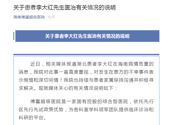 金龙泉创始人手术致脑死亡 博鳌超级医院：家属提2100万赔偿要求