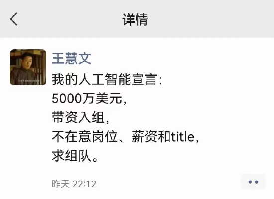 创投圈炸了！&ldquo;光杆司令&rdquo;王慧文携5000万美元复出 剑指ChatGPT，已有顶级VC认购！