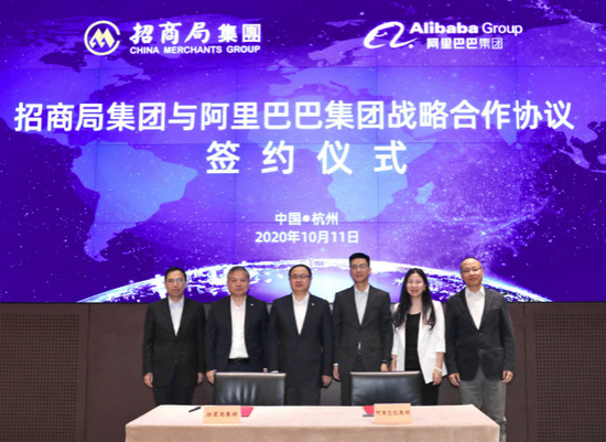 招商局集团与阿里巴巴、蚂蚁集团签署全面战略合作协议