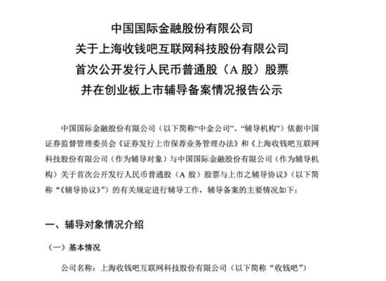收钱吧正式更名 增资1.2亿欲摘聚合支付第一股