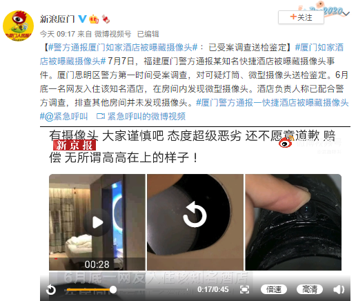 厦门如家酒店被曝藏摄像头 警方已受案调查送检鉴定(图1)