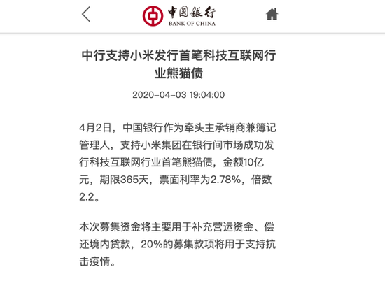 小米发行10亿元熊猫债 去年净利润115.32亿元