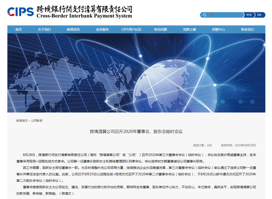 蔡剑波将接任银联总裁 时文朝接任跨境清算公司董事长职务