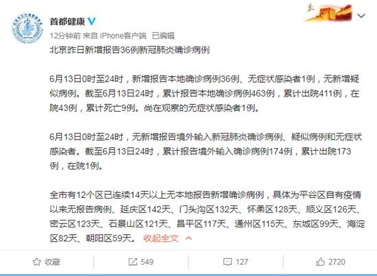 北京新增本地确诊病例36例 无症状感染者1例