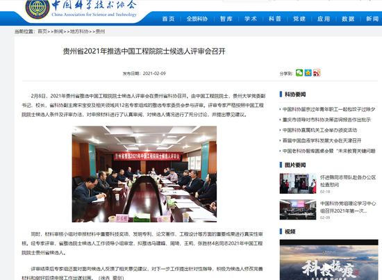 中国科协官网截图