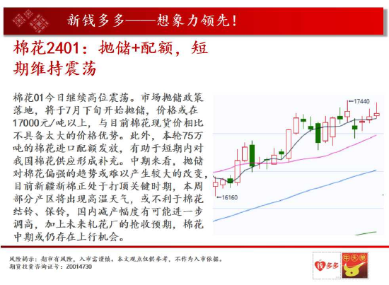 中天期货:商品指数收回跌幅 原油再度走高