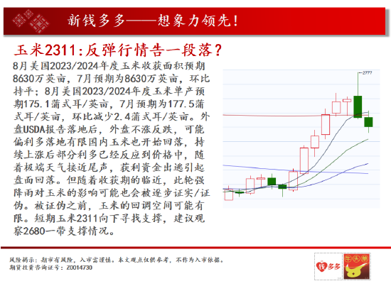 中天期货:螺纹震荡回落 白糖高位调整