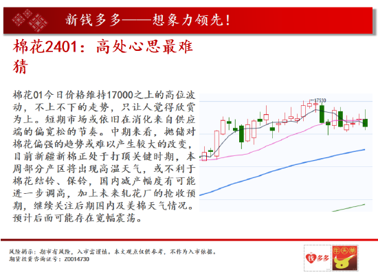 中天期货:螺纹震荡回落 白糖高位调整