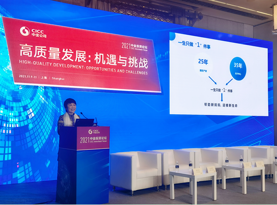 “2021中金投资论坛，爱帝宫朱昱霏：为什么会突然提速