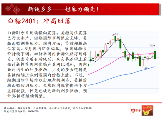 中天期货:燃油空头走起来 甲醇2401继续震荡