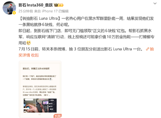 影石高管揭露：专利纠纷期间遭黑水军围攻，批量异常账号蜂拥而出