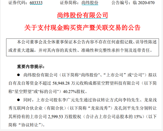 溢价28倍收购罗永浩直播公司 交易所问询函来了